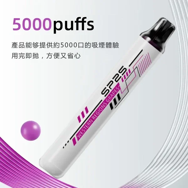 SP2S 5000口拋棄式電子煙｜一次性免充電・12款風味可選・正品現貨供應