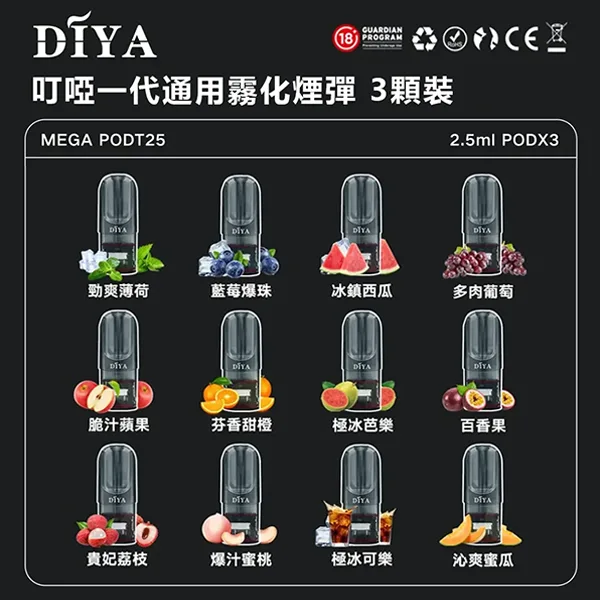 DIYA叮啞煙彈 | 叮啞一代霧化彈 | 通用SP2S一代電子煙主機 | 現貨秒發